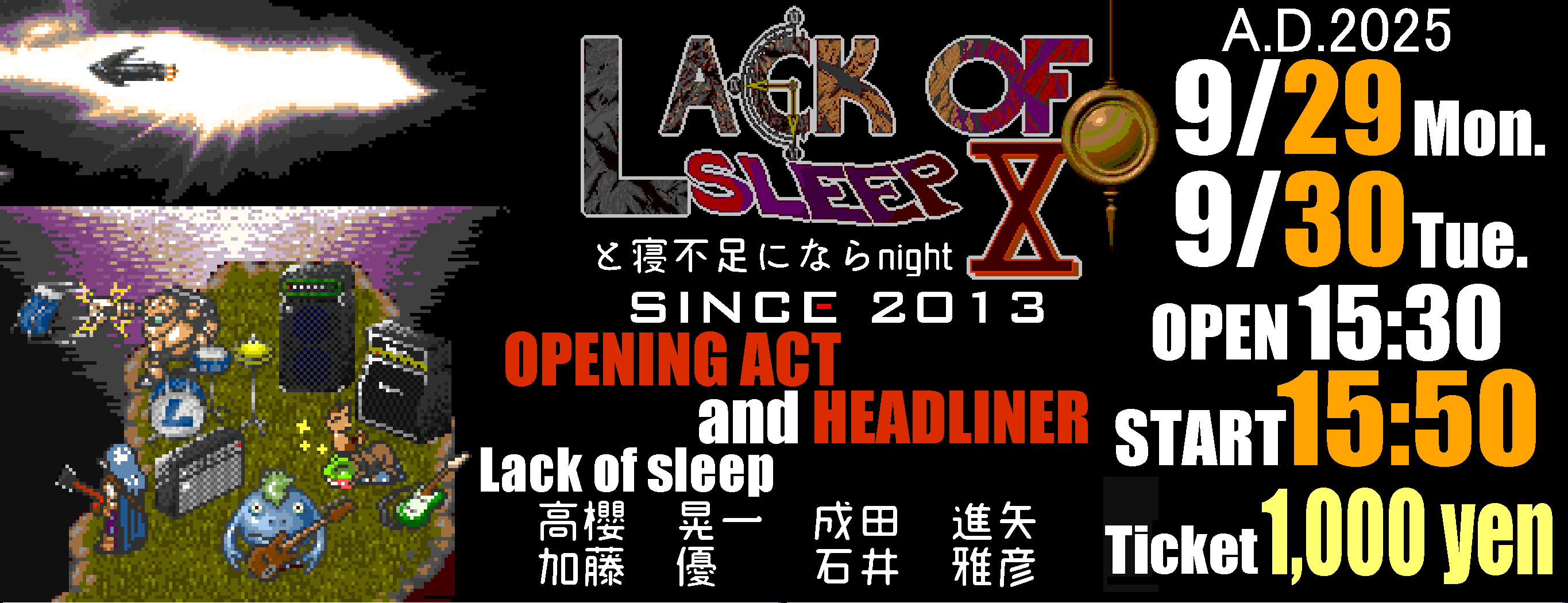 LOSと寝不足にならNight 10 イメージ画像 2