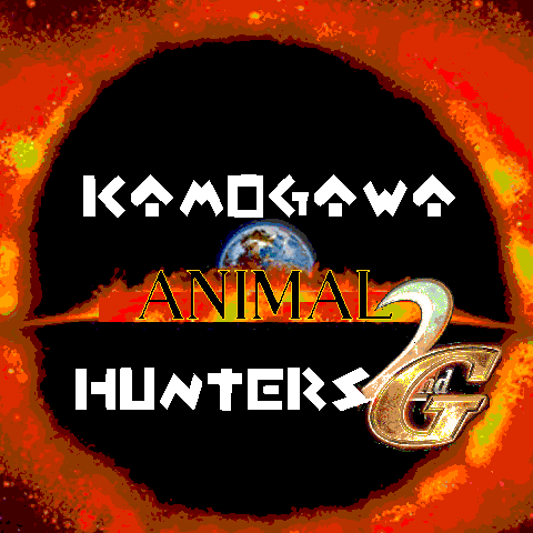 あにまるはんたーず2ndG ロゴ